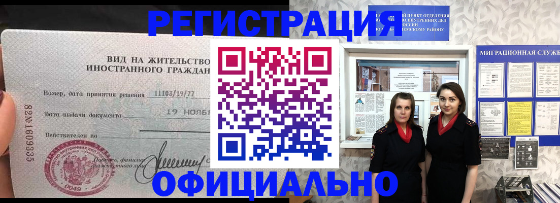 временная регистрация в квартире в Чернушке