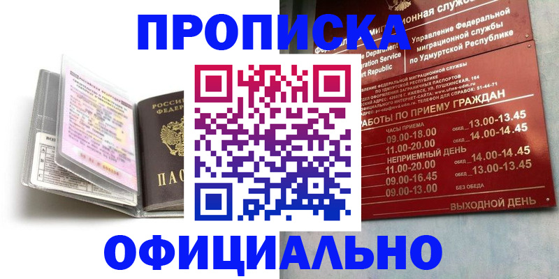 временная регистрация 2025 в Чернушке